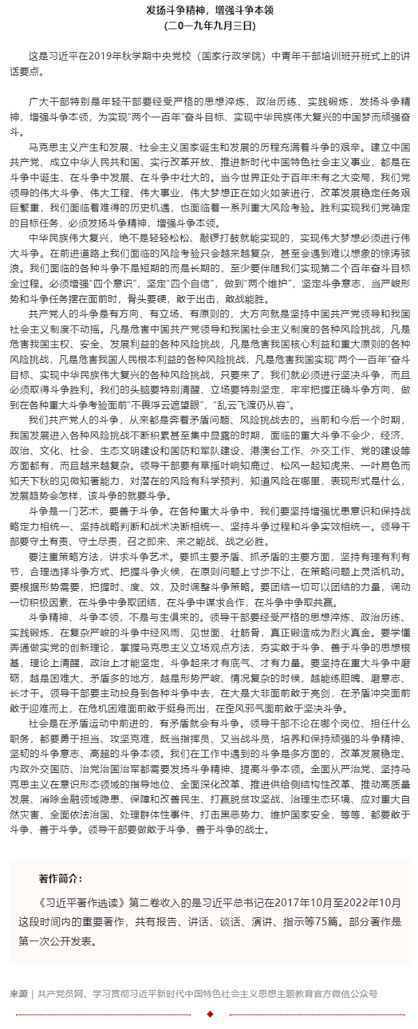 原著天天读丨《习近平著作选读》第二卷（41）.png