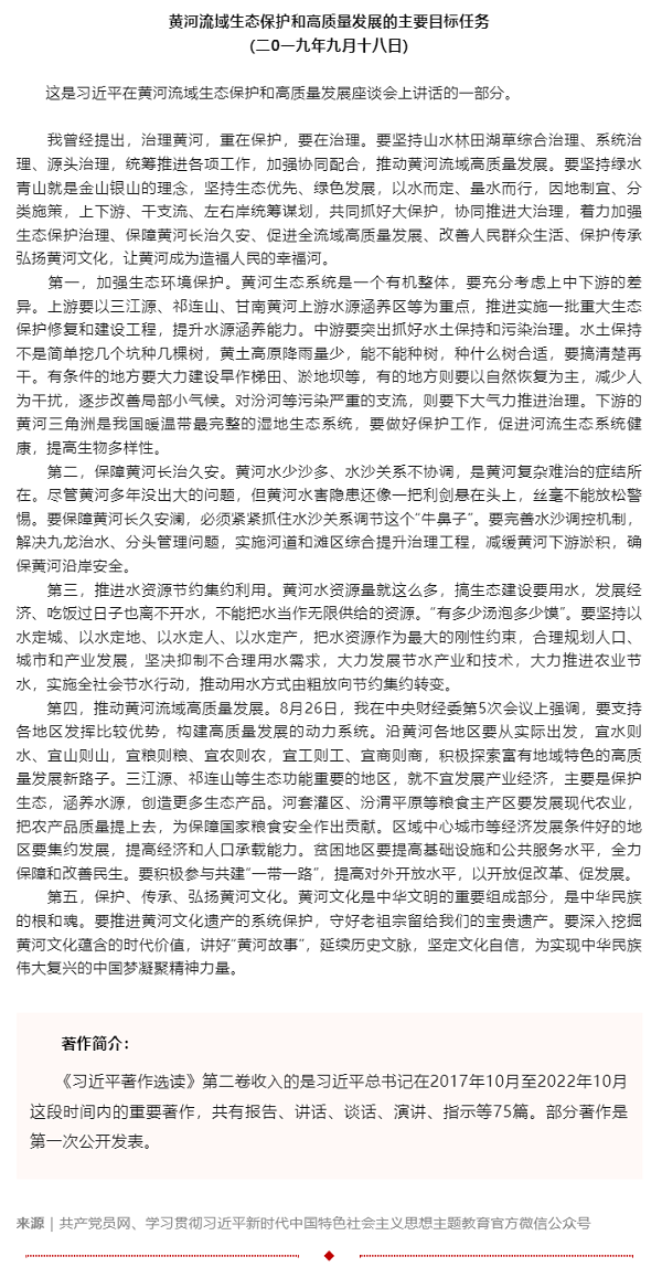 原著天天读丨《习近平著作选读》第二卷（42）.png