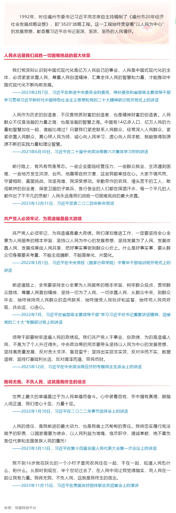 创新微党课丨世界上最大的幸福莫过于为人民幸福而奋斗.png