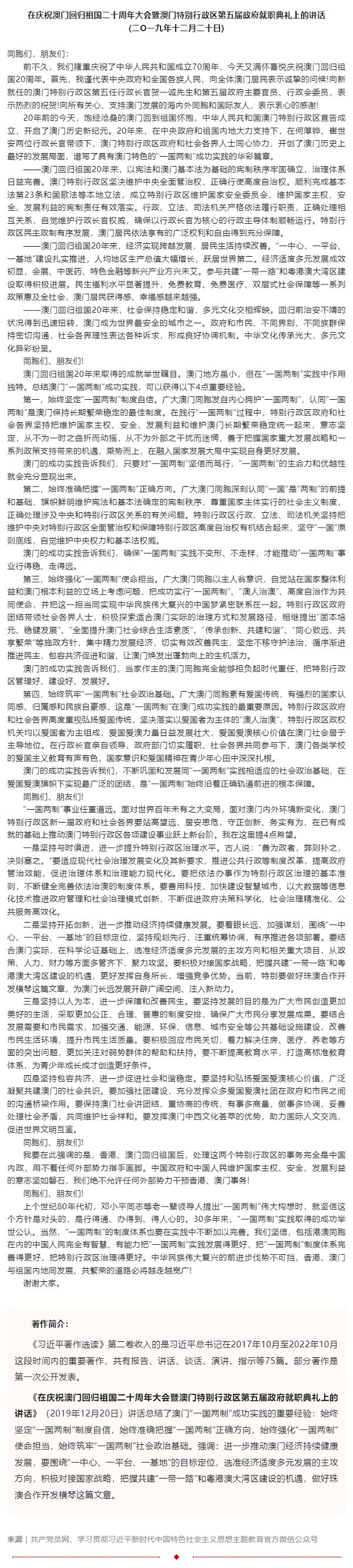 原著天天读丨《习近平著作选读》第二卷（46）.png