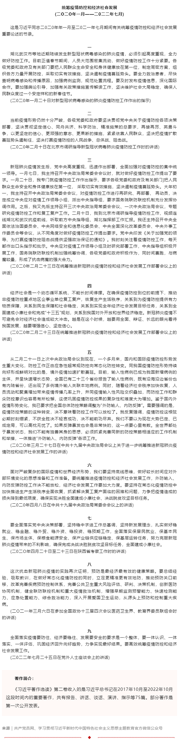 原著天天读丨《习近平著作选读》第二卷（48）.png