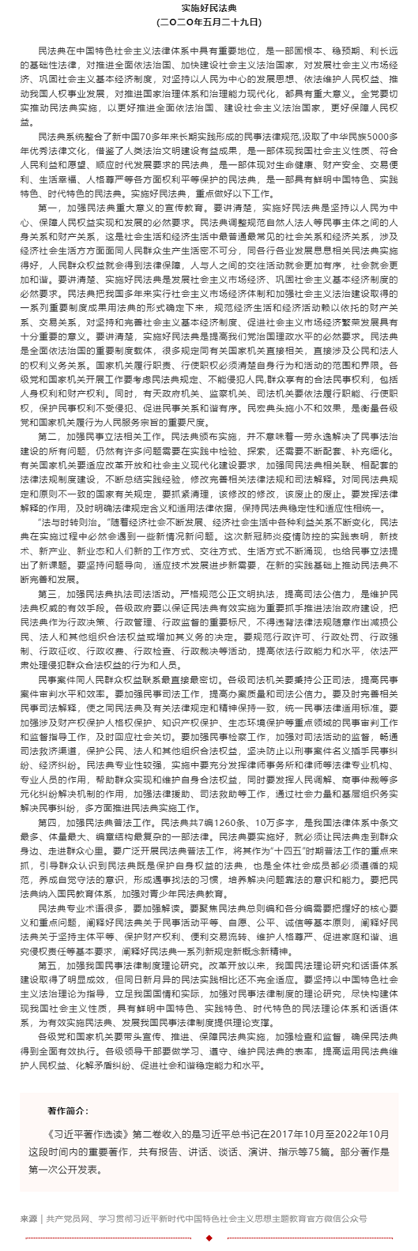 原著天天读丨《习近平著作选读》第二卷（49）.png