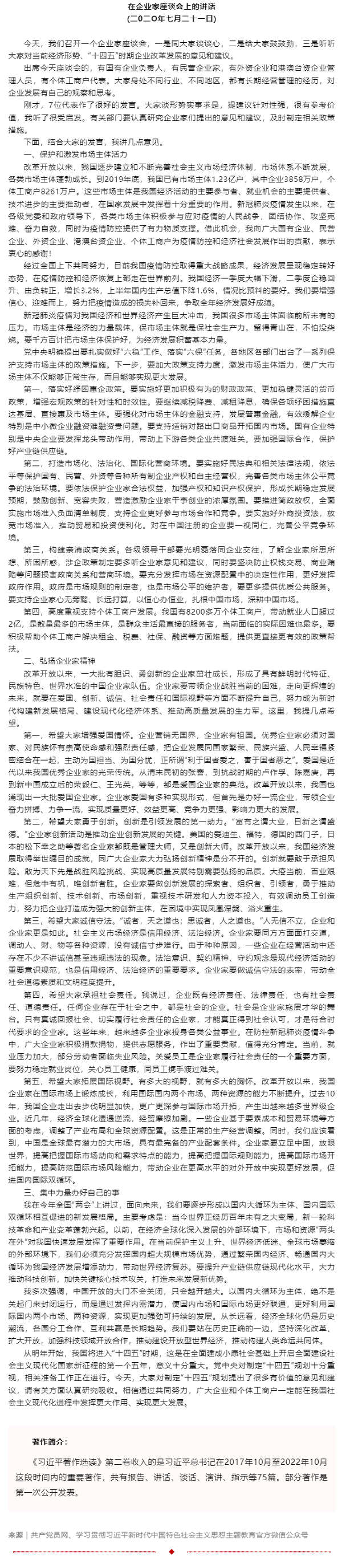 原著天天读丨《习近平著作选读》第二卷（50）.png