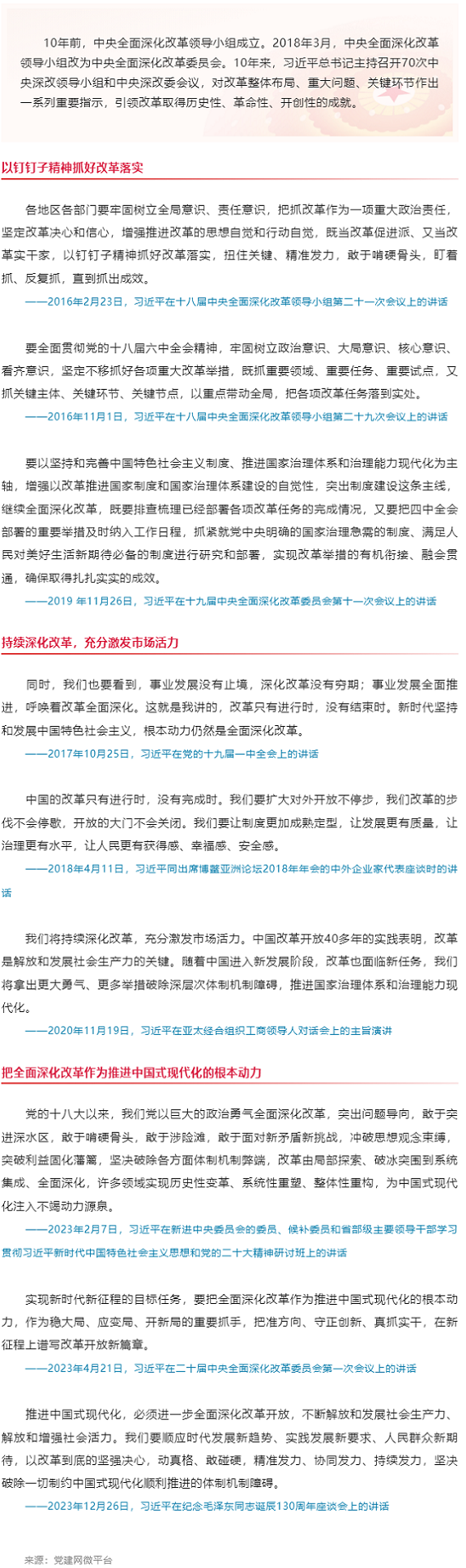 创新微党课丨把全面深化改革作为推进中国式现代化的根本动力.png