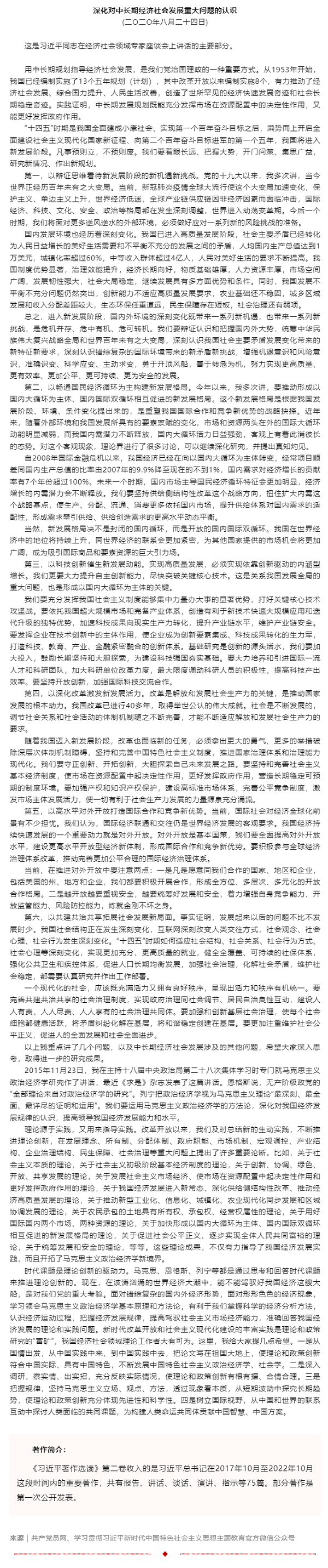 原著天天读丨《习近平著作选读》第二卷（51）.png