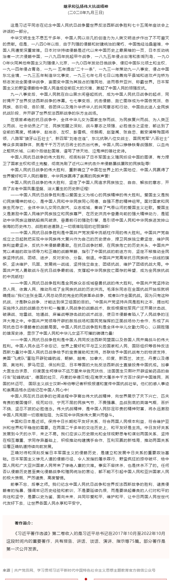 原著天天读丨《习近平著作选读》第二卷（52）.png