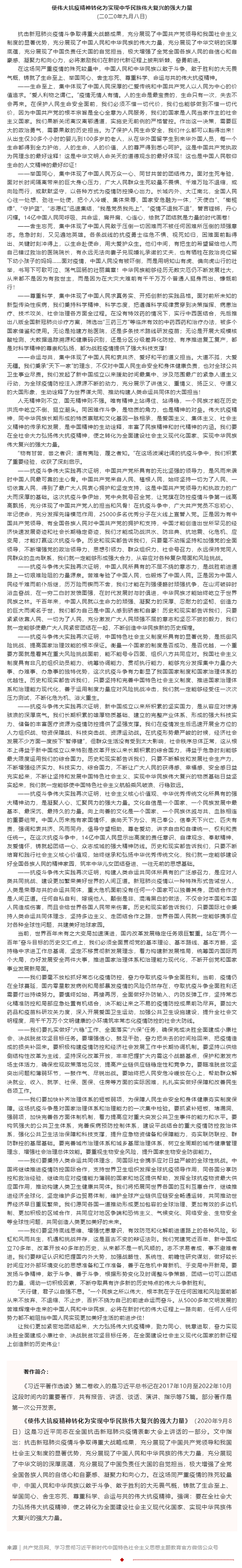 原著天天读丨《习近平著作选读》第二卷（53）.png