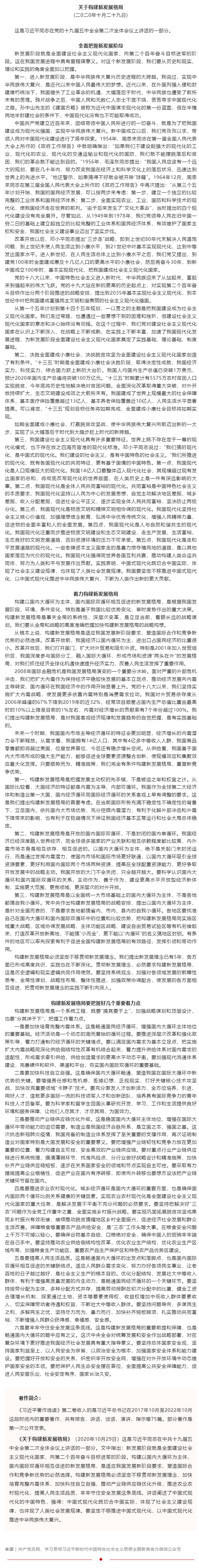 原著天天读丨《习近平著作选读》第二卷（55）.png