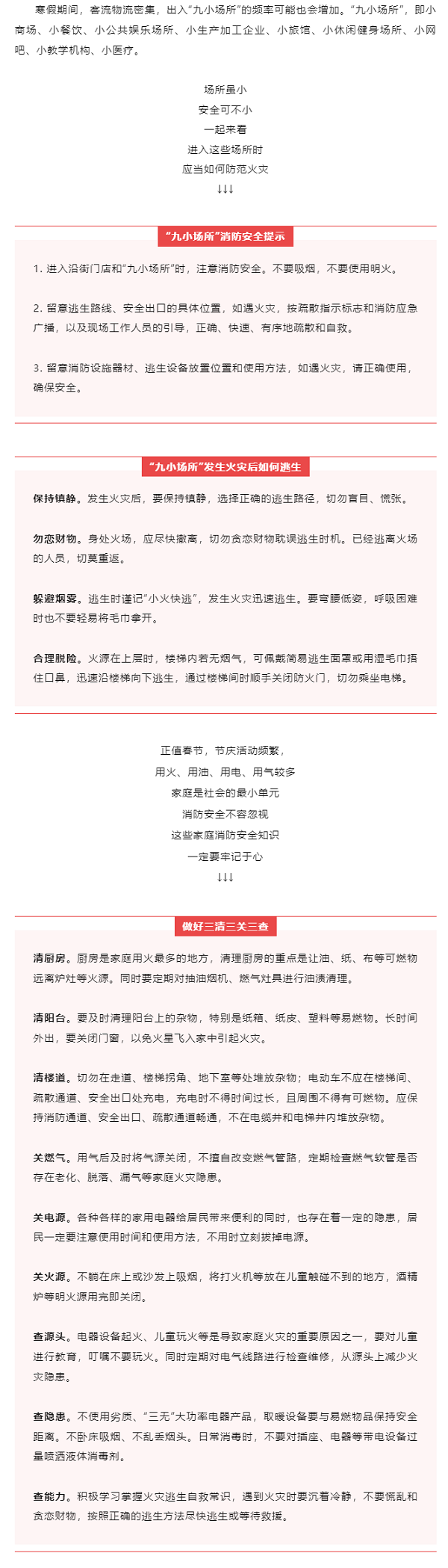 应急科普 _ 消防安全无小事！春节来临，这些场所防火细节千万注意.png