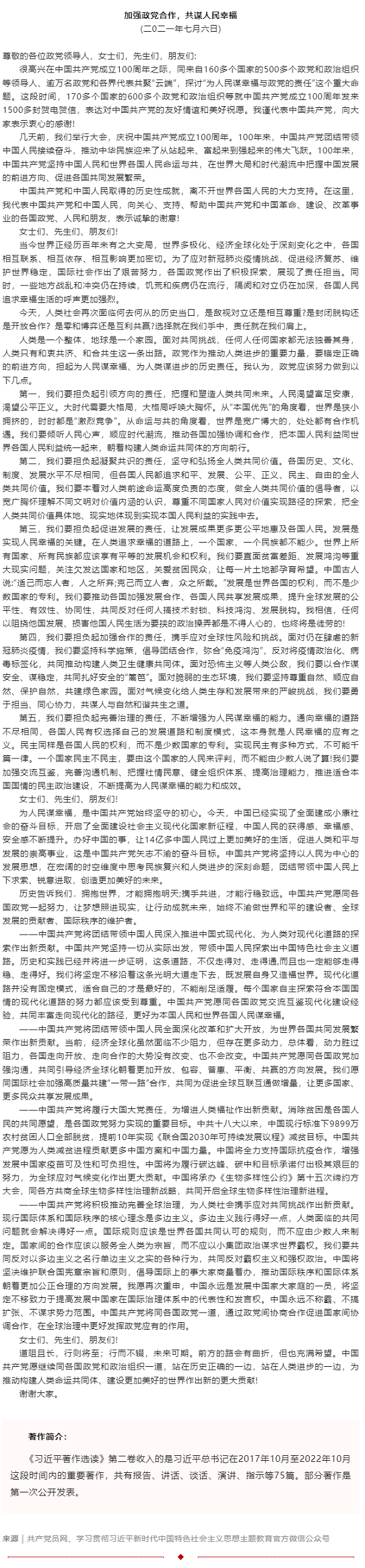 原著天天读丨《习近平著作选读》第二卷（68）.png