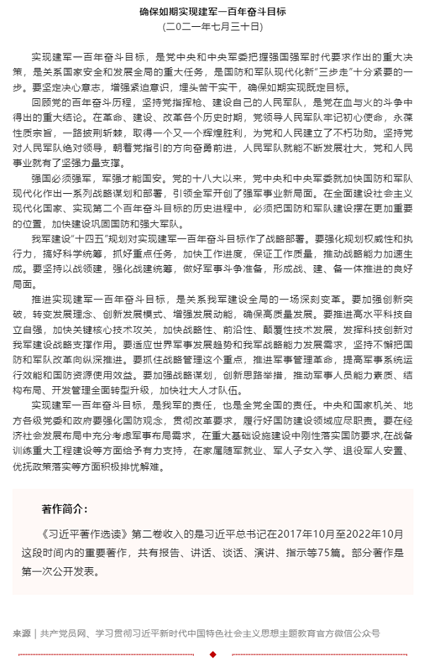 原著天天读丨《习近平著作选读》第二卷（69）.png