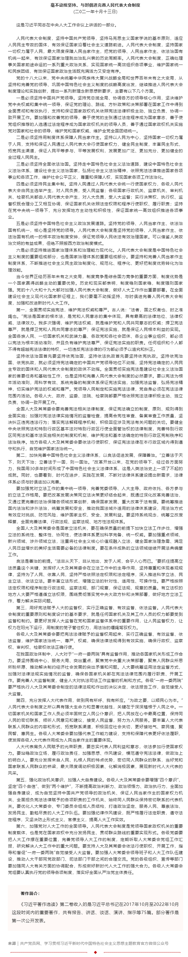 原著天天读丨《习近平著作选读》第二卷（74）.png