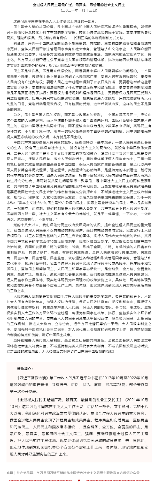 原著天天读丨《习近平著作选读》第二卷（75）.png