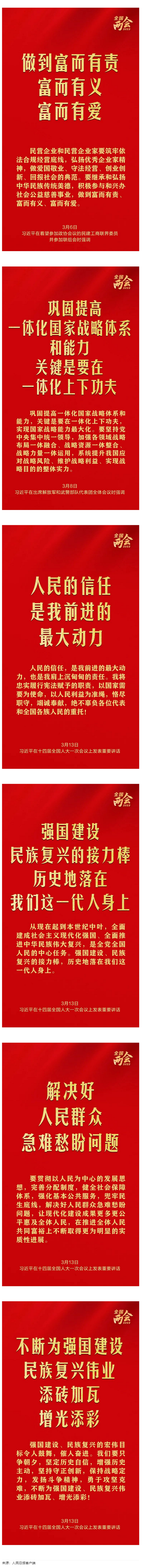 创新微党课 _ 习近平总书记两会金句 - 副本.png