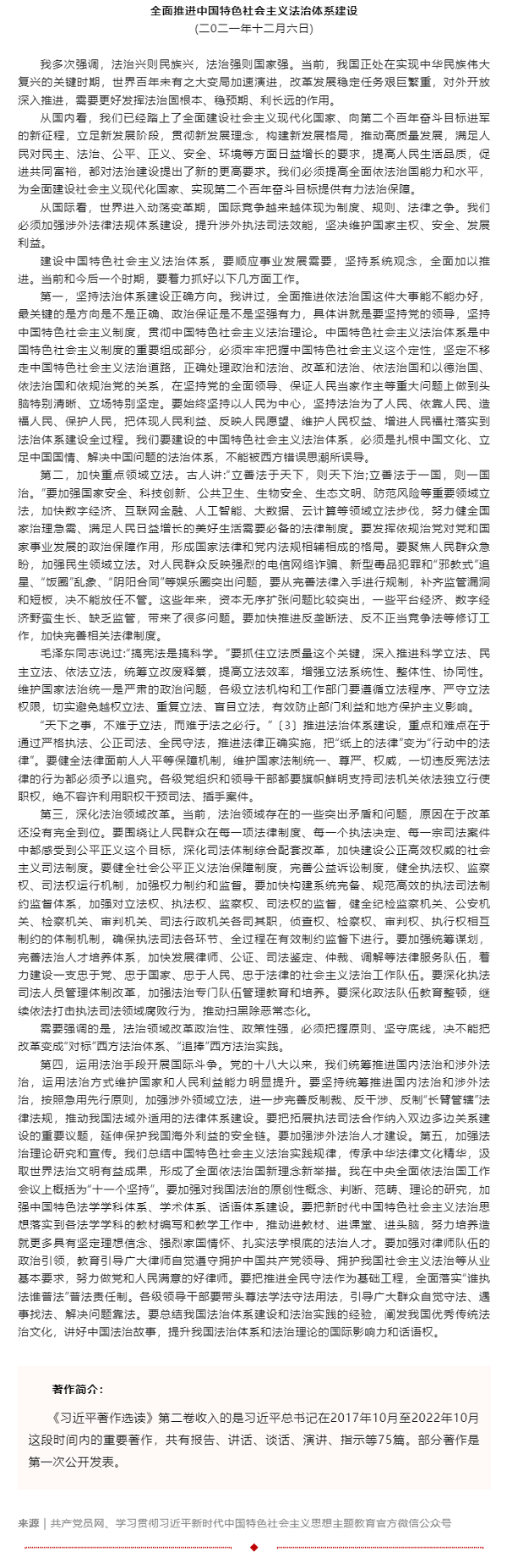 原著天天读丨《习近平著作选读》第二卷（80）.png