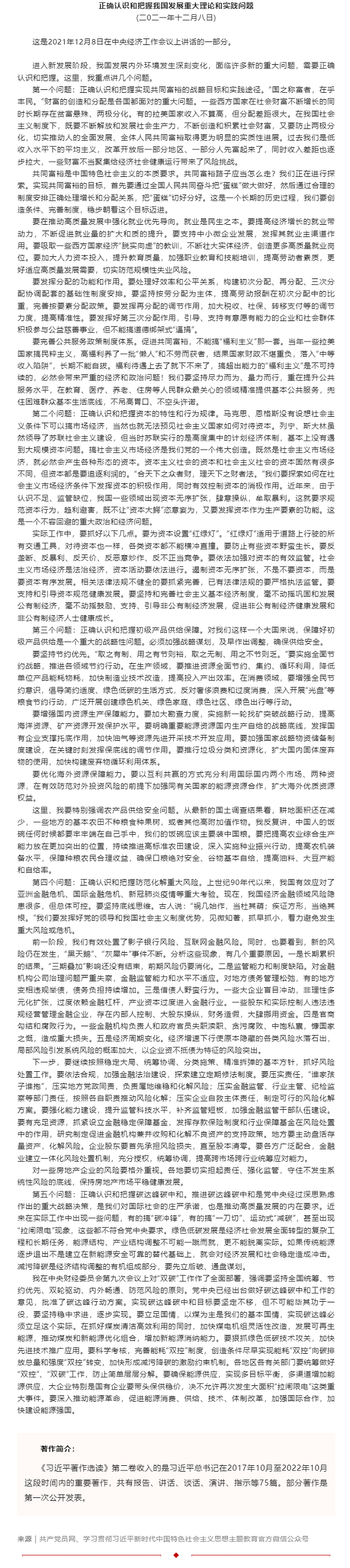 原著天天读丨《习近平著作选读》第二卷（81）.png