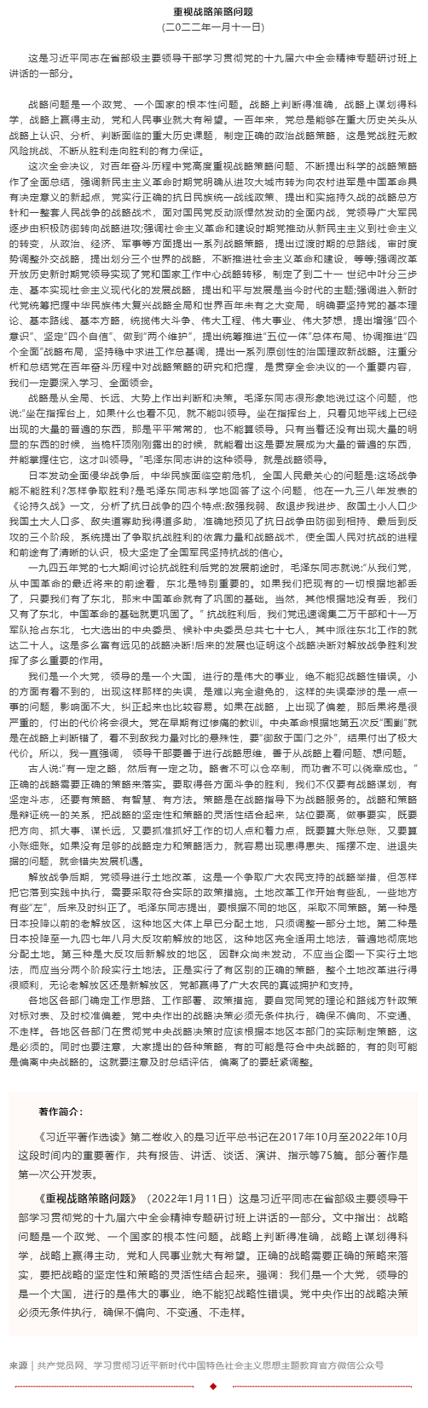 原著天天读丨《习近平著作选读》第二卷（82）.png