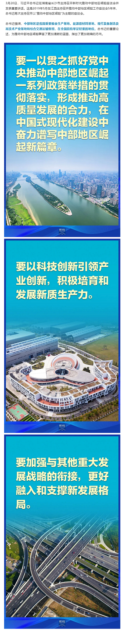 创新微党课 _ 推动中部地区崛起，总书记这样擘画.png