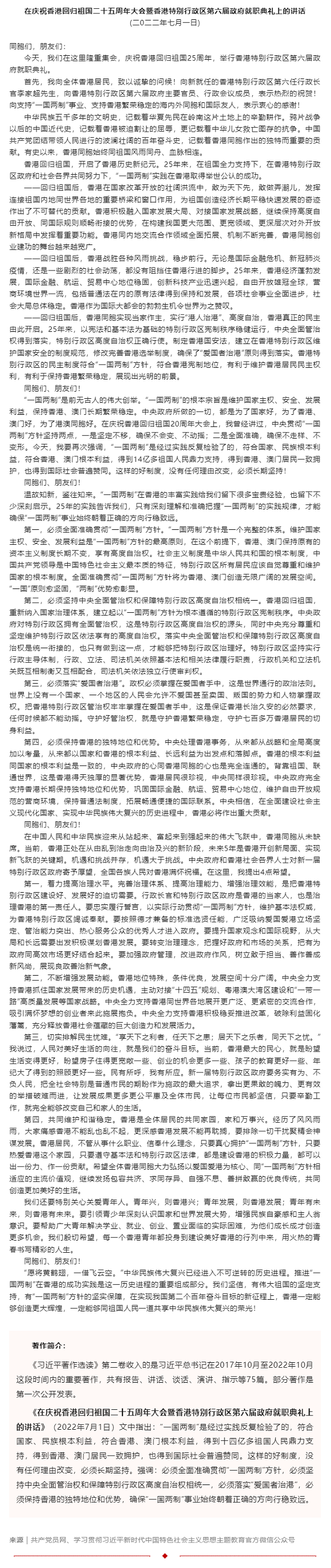 原著天天读丨《习近平著作选读》第二卷（85）.png