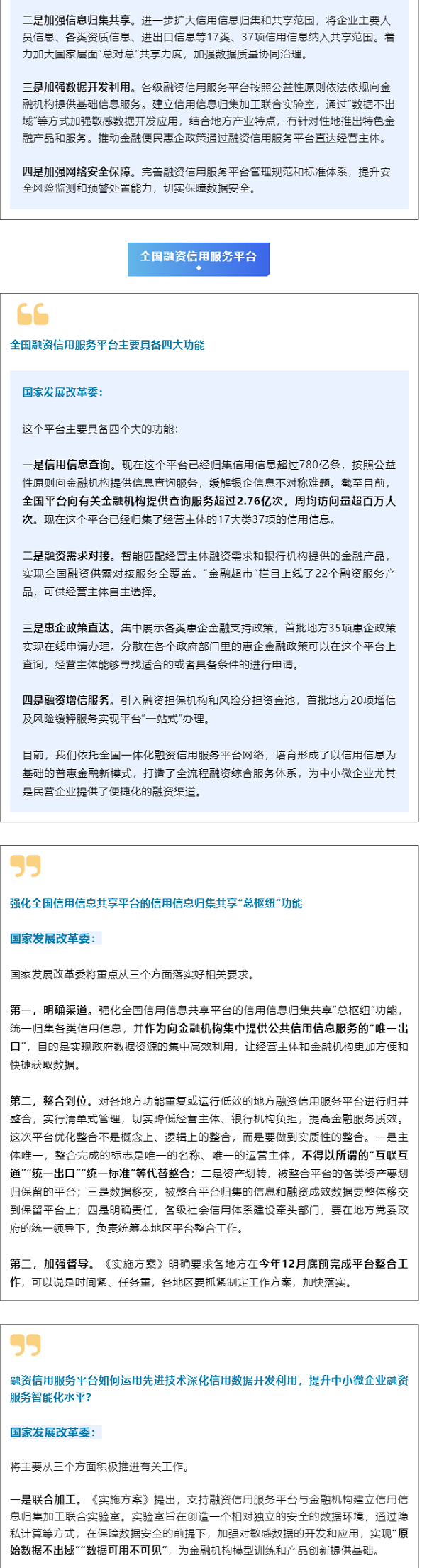 行业政策 _ 事关中小微企业贷款融资，权威回应 - 副本.png