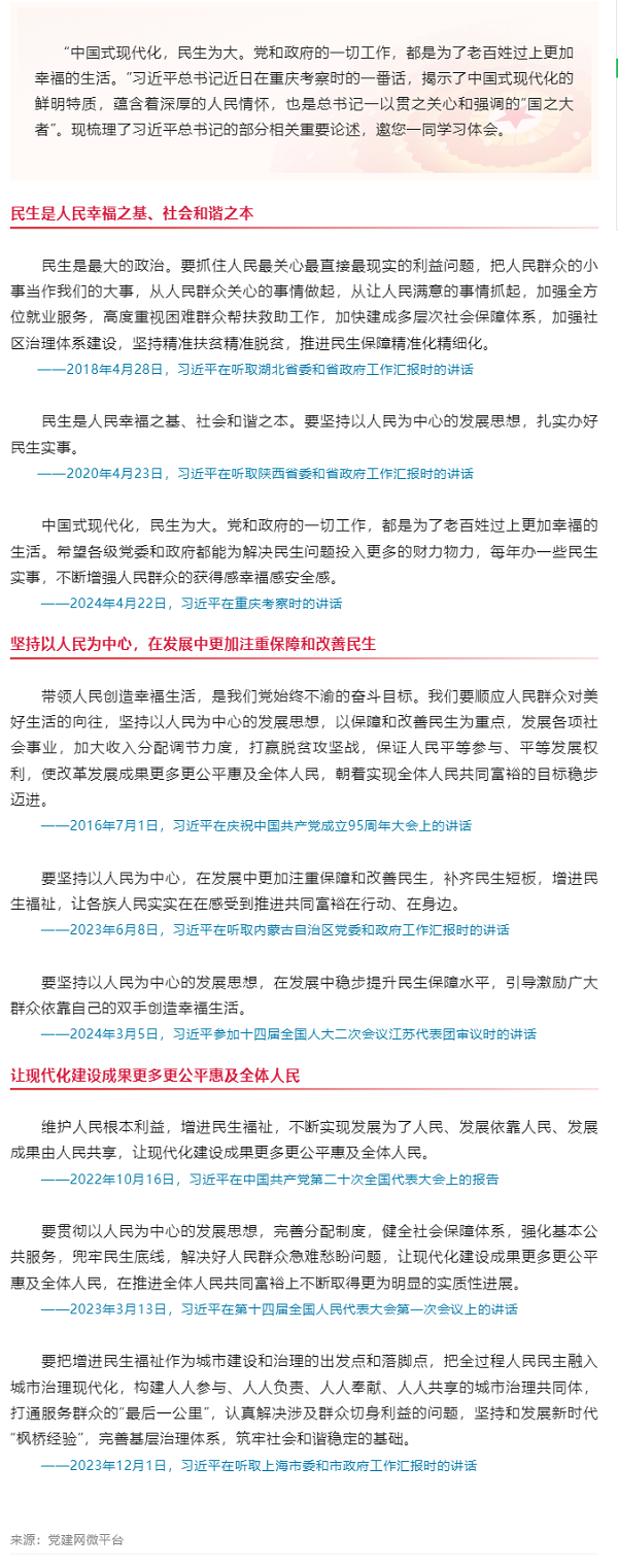 创新微党课｜中国式现代化，民生为大.png