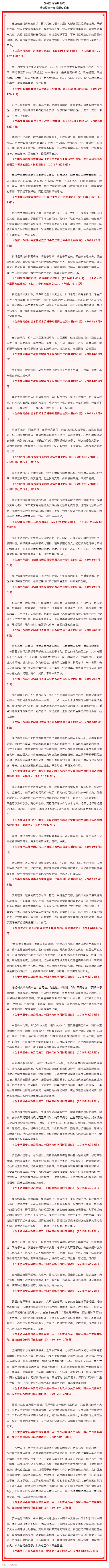 正风肃纪｜《习近平关于严明党的纪律和规矩论述摘编》（四）.png