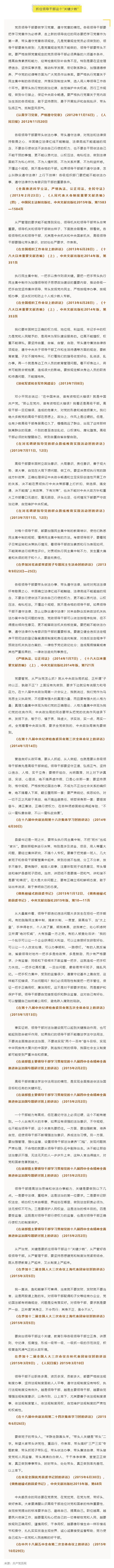 正风肃纪｜《习近平关于严明党的纪律和规矩论述摘编》（六）.png