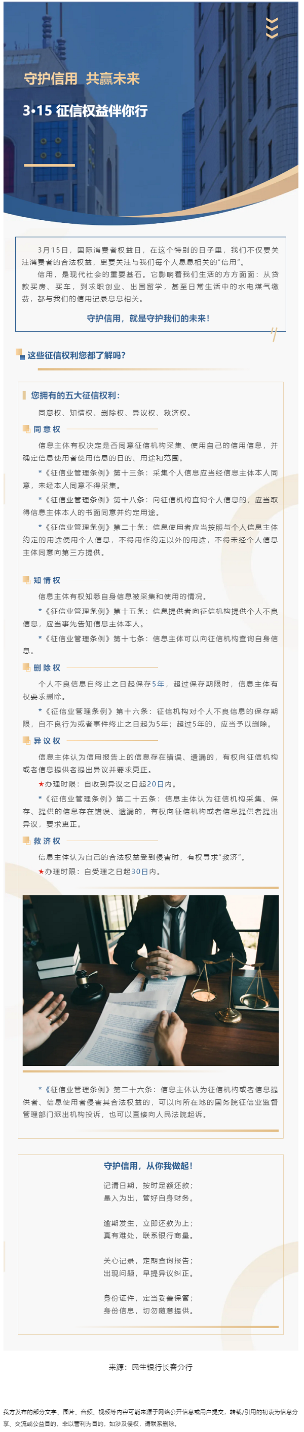 守护信用，共赢未来 _ 3.15征信权益伴你行.png