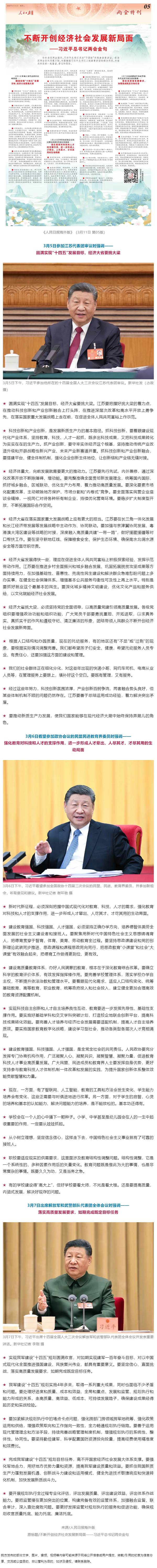 创新微党课 _ 习近平总书记两会金句.png