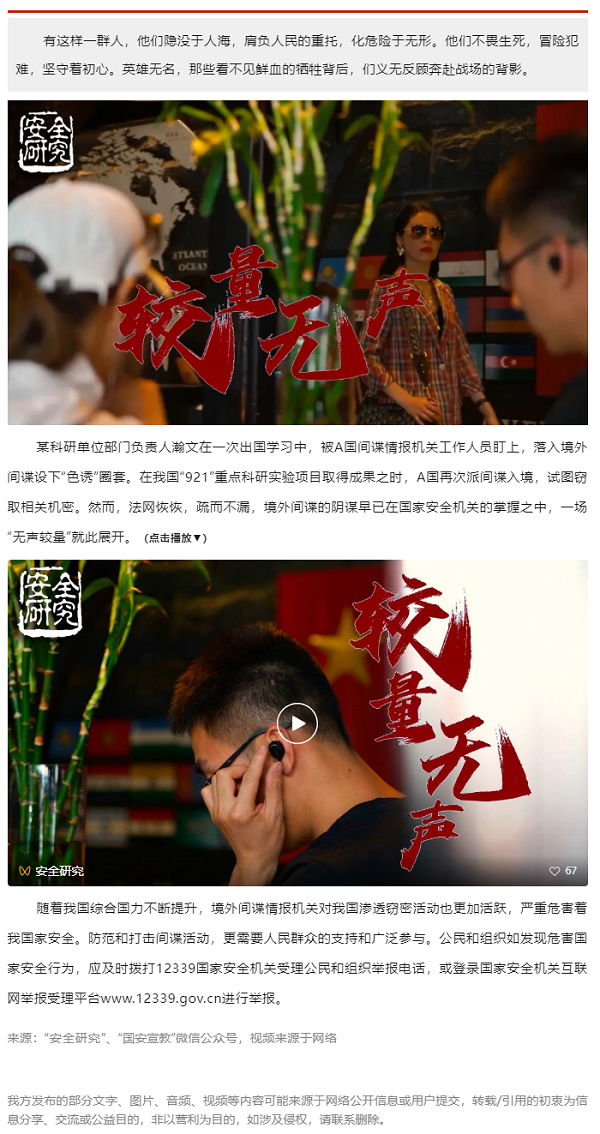 全民国家安全教育 _ 国家安全微电影《较量无声》.png