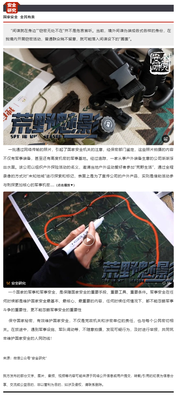 全民国家安全教育 _ 国家安全微电影《荒野魅影》.png