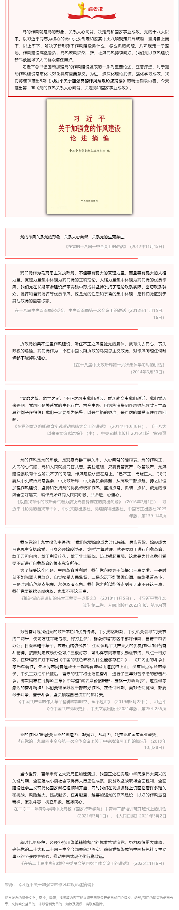 深入贯彻中央八项规定精神学习教育 _ 习近平关于加强党的作风建设论述摘编（一）.png