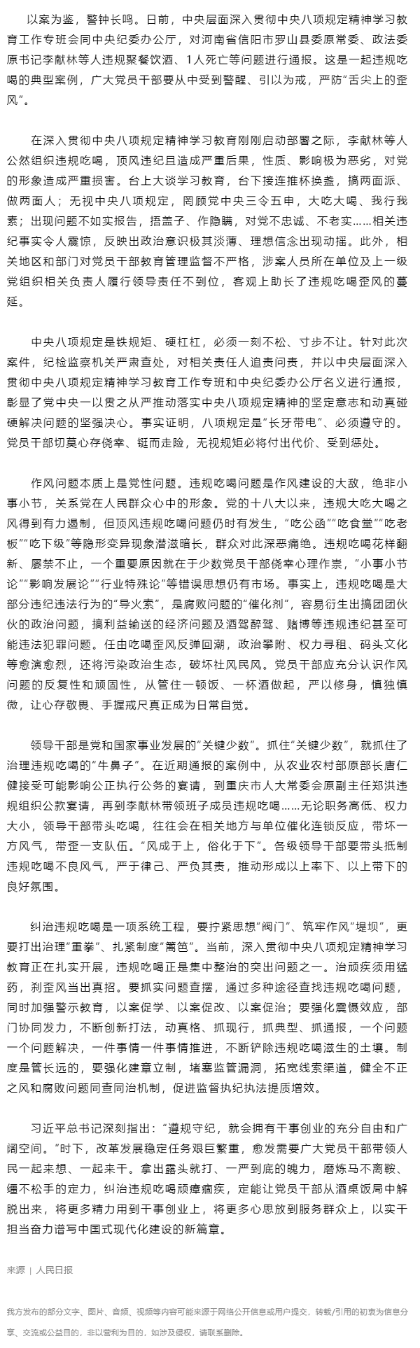清风担保 _ 大力纠治违规吃喝顽瘴痼疾.png