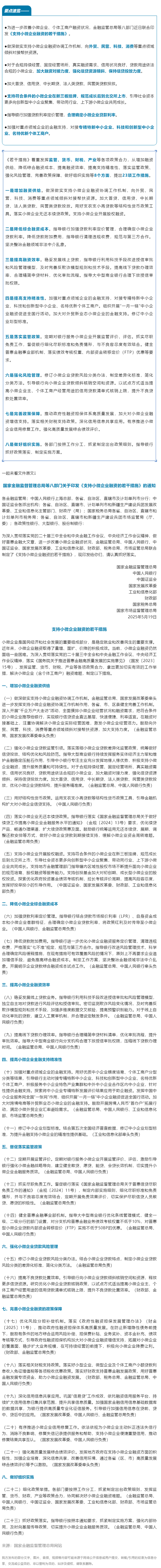行业政策 _ 支持小微企业融资23项最新措施！八部门联合发文.png