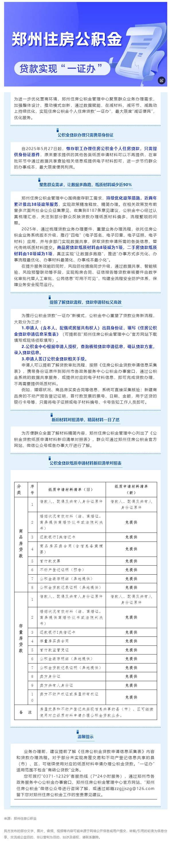 行业政策 _ 郑州住房公积金贷款实现“一证办”.png
