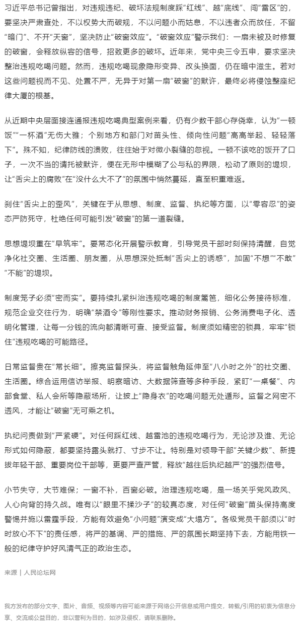 创新微党课 _ 刹住违规吃喝歪风要严防“破窗效应”.png