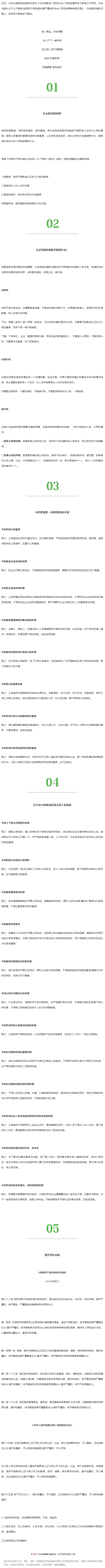 清风担保 _ 中央明确公职人员违规吃喝认定标准！.png