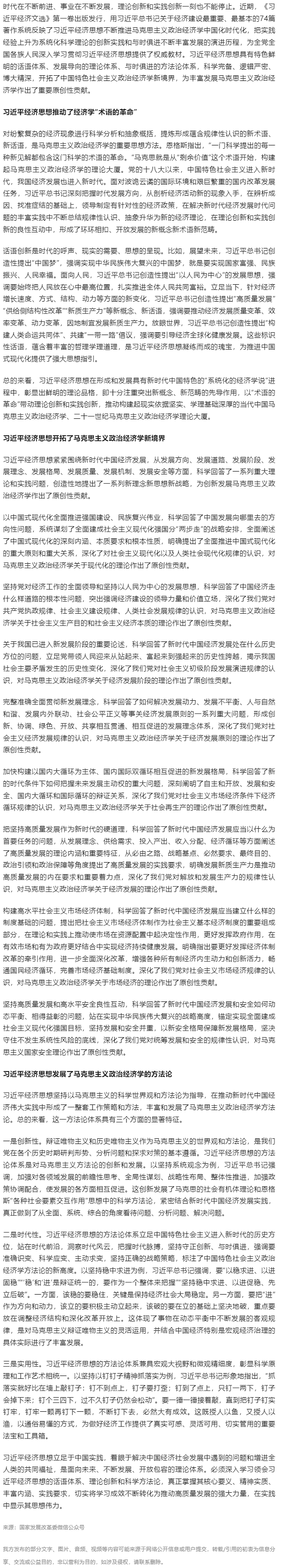 创新微党课｜习近平经济思想的话语体系、理论创新和科学方法论.png
