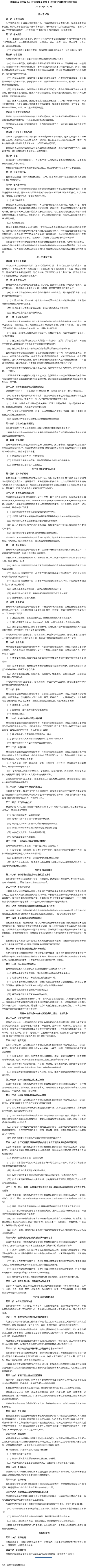 行业政策 _ 国务院反垄断反不正当竞争委员会印发《关于公用事业领域的反垄断指南》.png
