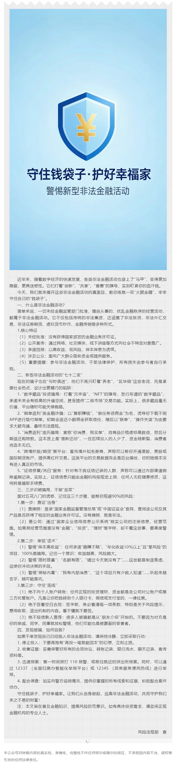防范非法集资宣传｜警惕！这些“新式”金融陷阱正在掏空你的钱包.png